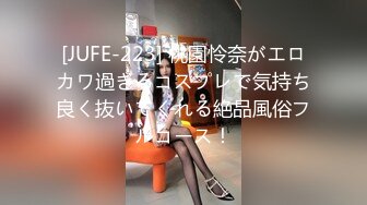 [JUFE-223] 桃園怜奈がエロカワ過ぎるコスプレで気持ち良く抜いてくれる絶品風俗フルコース！