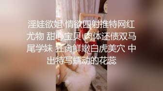 淫娃欲姐 情欲四射推特网红尤物 甜心宝贝 肉体还债双马尾学妹 狂肏鲜嫩白虎美穴 中出特写蠕动的花蕊