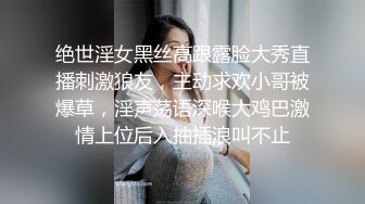 绝世淫女黑丝高跟露脸大秀直播刺激狼友，主动求欢小哥被爆草，淫声荡语深喉大鸡巴激情上位后入抽插浪叫不止