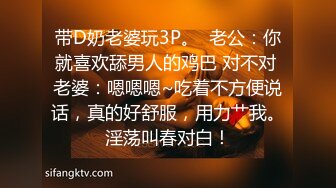 带D奶老婆玩3P。  老公：你就喜欢舔男人的鸡巴 对不对 老婆：嗯嗯嗯~吃着不方便说话，真的好舒服，用力艹我。淫荡叫春对白！