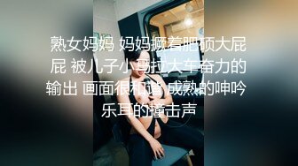 熟女妈妈 妈妈撅着肥硕大屁屁 被儿子小马拉大车奋力的输出 画面很和谐 成熟的呻吟 乐耳的撞击声