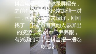 抖音电子鸡欣梦然录屏曝光，之前有个老哥还经常跟他一对一，可惜没留下来录屏，刚刚找了一下果然有其他人录屏出的资源，给xdm门养养眼，有兴趣的可以去抖音搜一搜吃吃瓜2