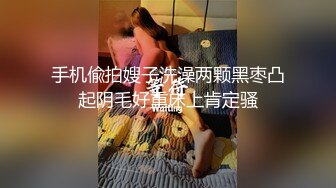 手机偸拍嫂子洗澡两颗黑枣凸起阴毛好重床上肯定骚