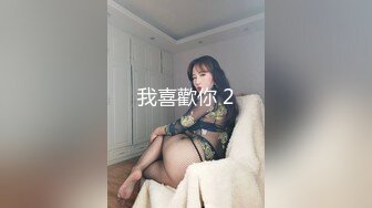 我喜歡你 2